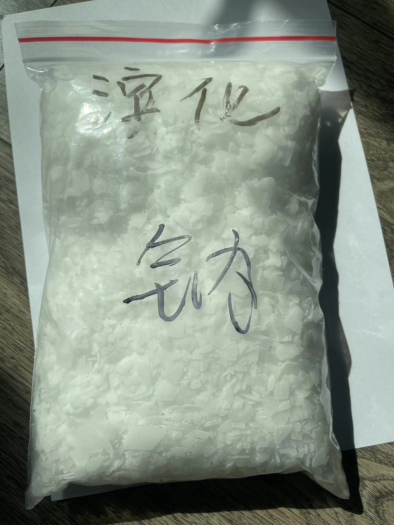 食品級(jí)片堿